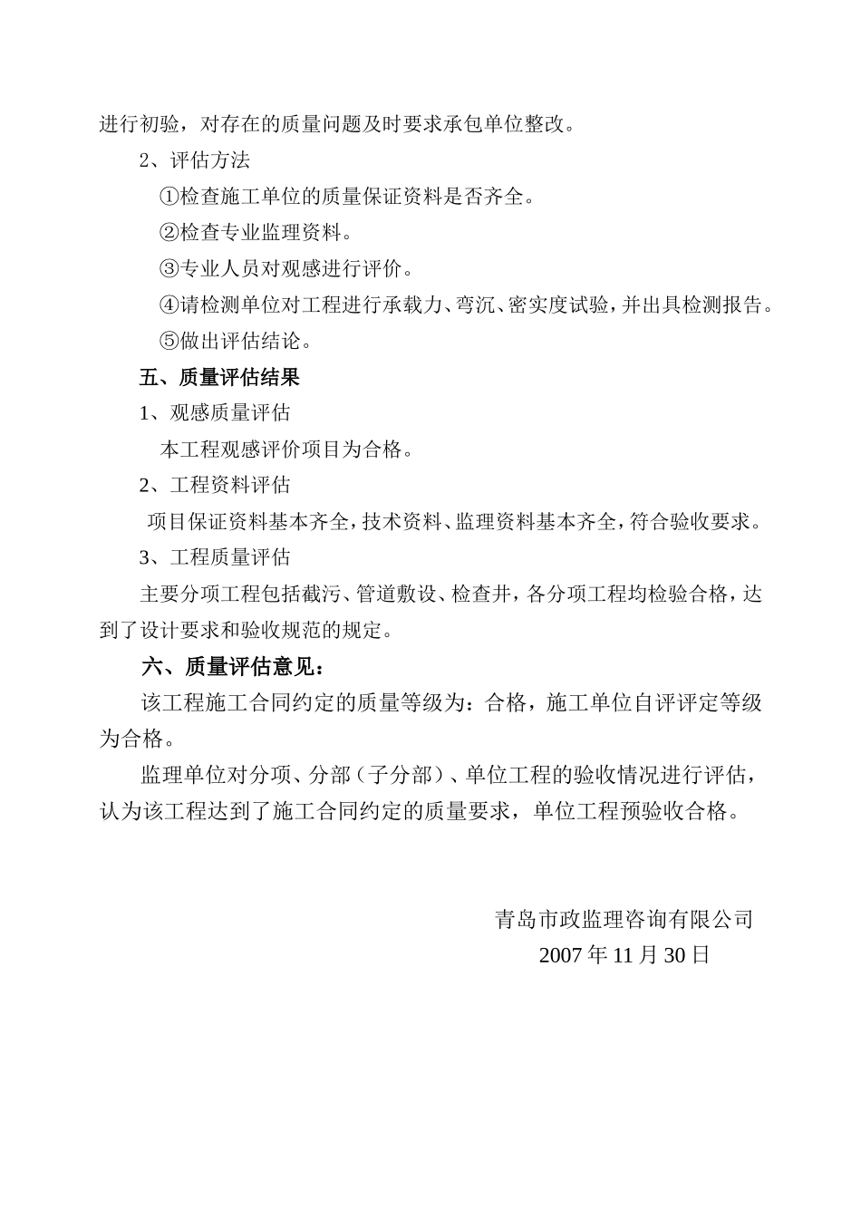 南辛安河截污二标段工程质量评估报告--监理评估报告_第3页
