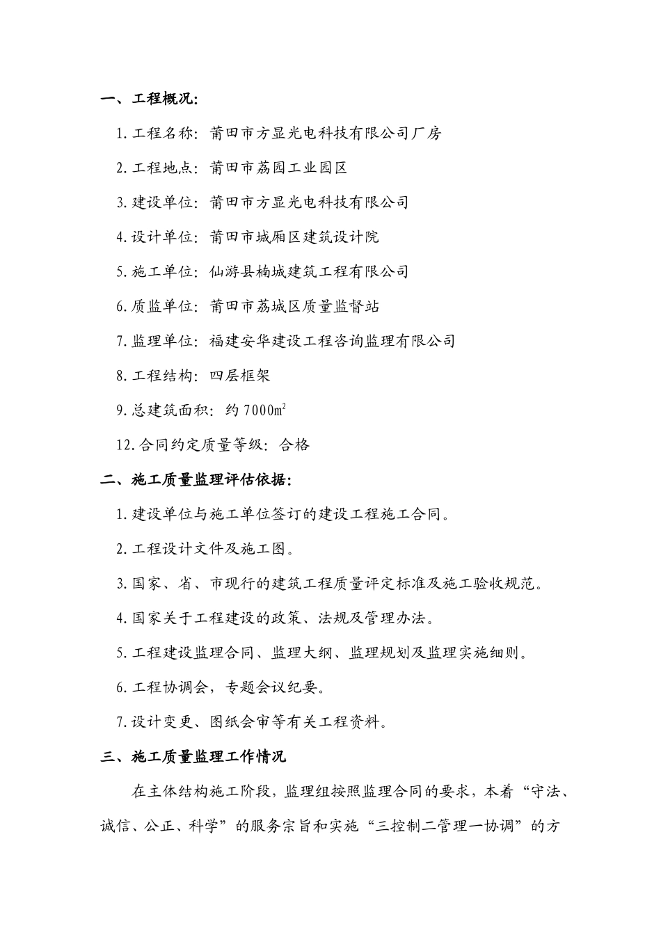 莆田市方显光电科技有限公司厂房主体分部施工质量监理评估报告--监理评估报告_第2页