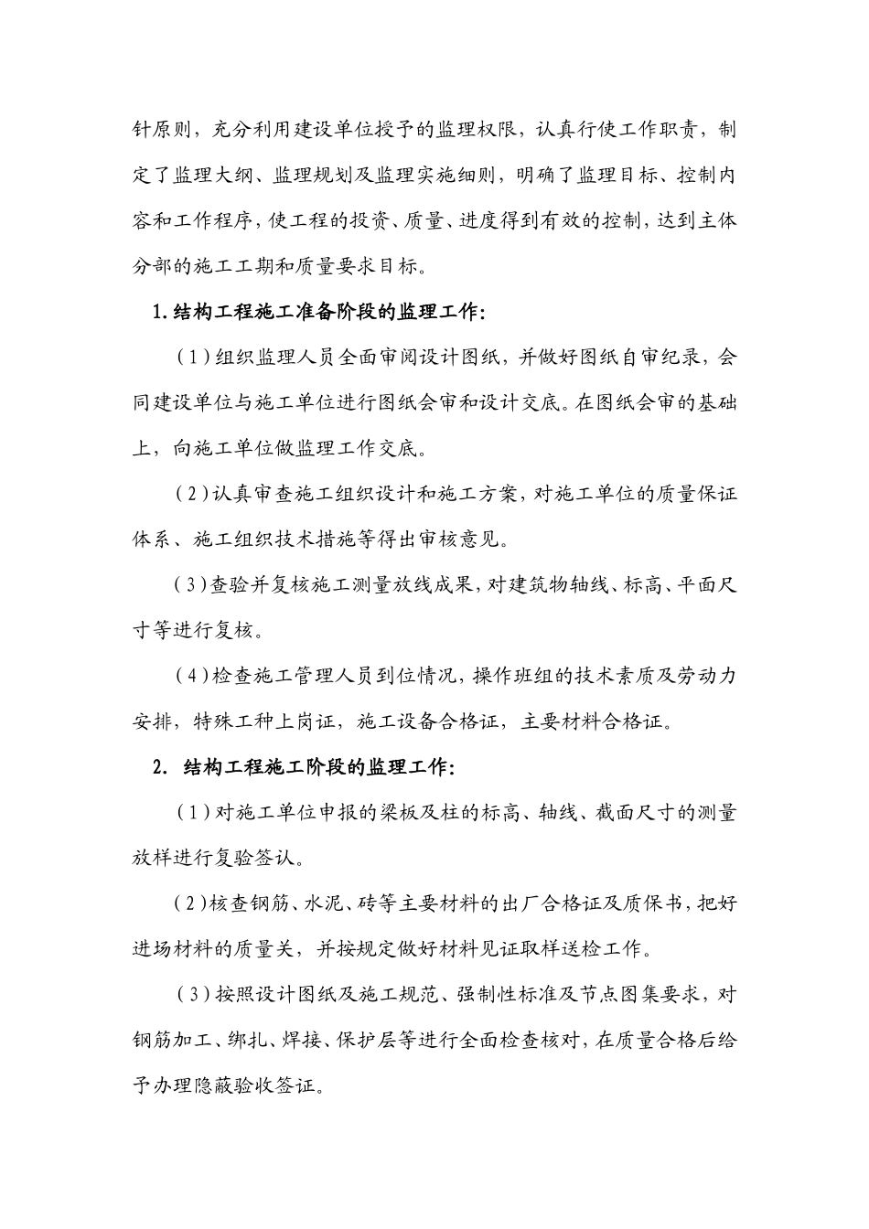 莆田市方显光电科技有限公司厂房主体分部施工质量监理评估报告--监理评估报告_第3页