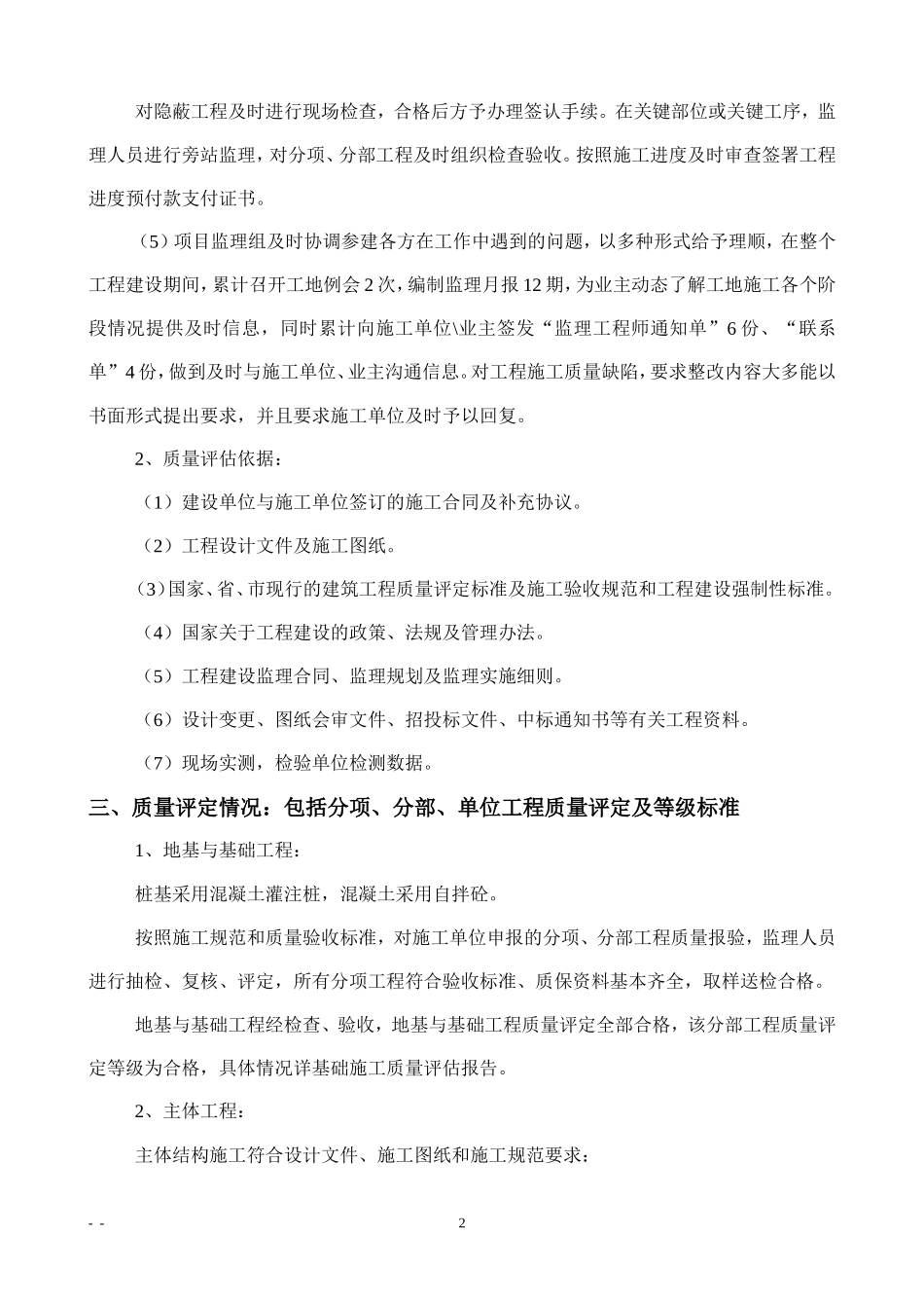 莆田市黄石东甲中心小学综合楼工程质量评估报告--监理评估报告_第3页