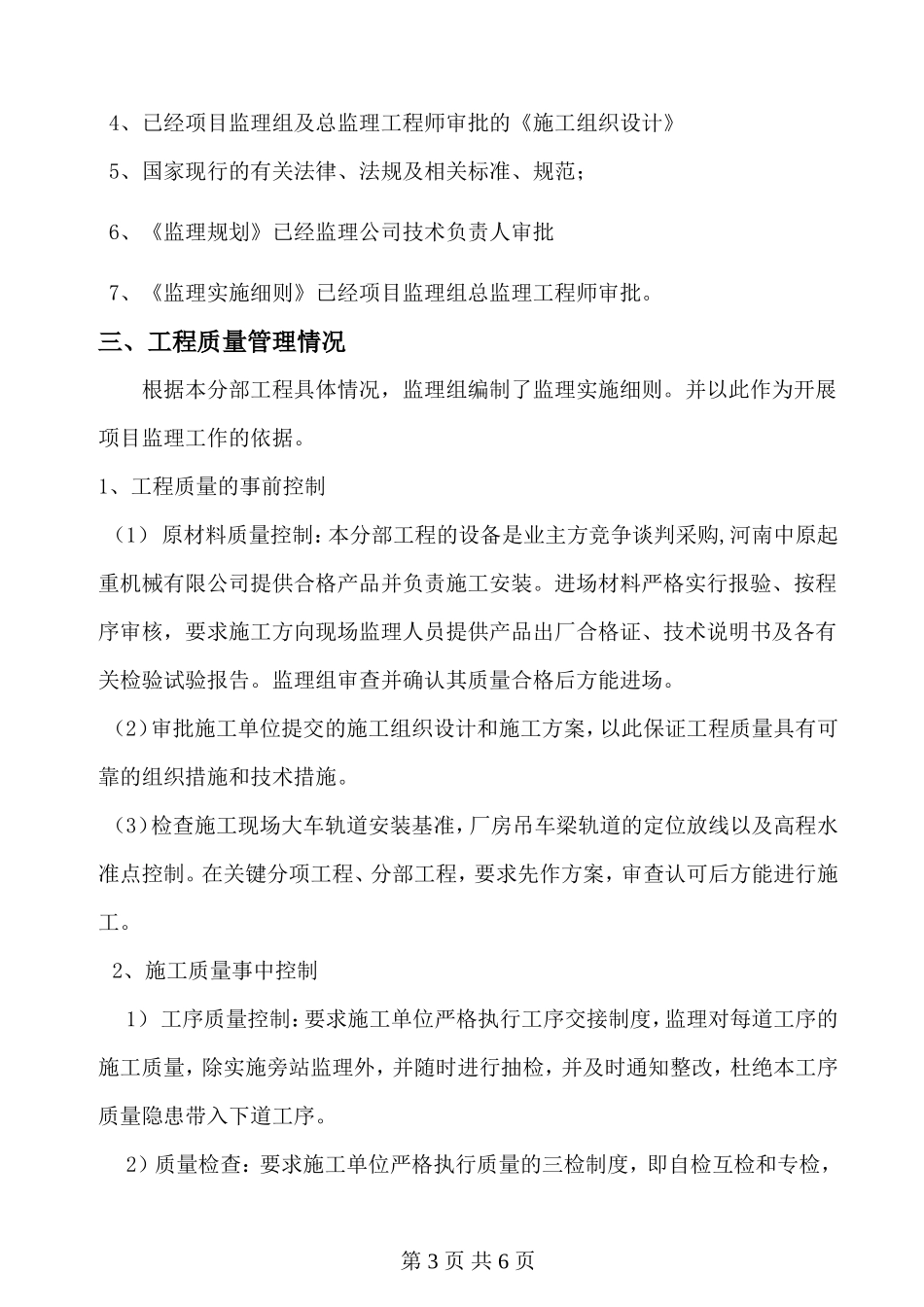 桥式起重机安装分部工程质量评估报告--监理评估报告_第3页