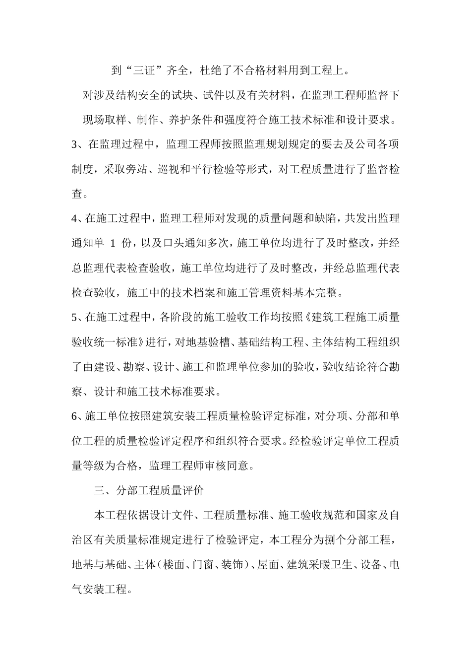 青河县畜牧局托托哈腊牧办质量评估报告--监理评估报告_第2页