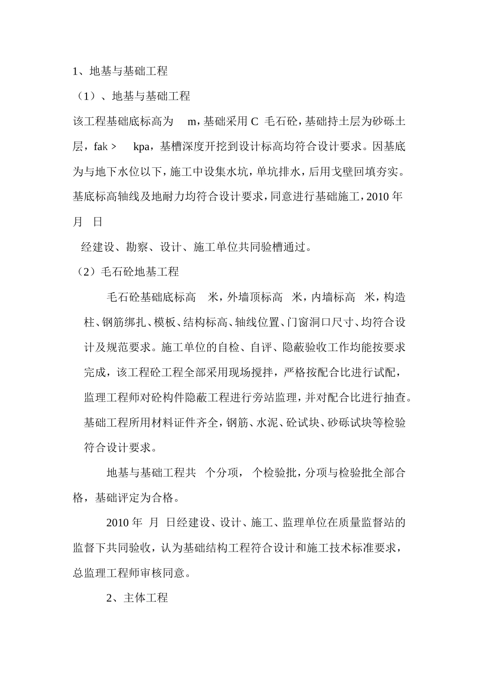 青河县畜牧局托托哈腊牧办质量评估报告--监理评估报告_第3页