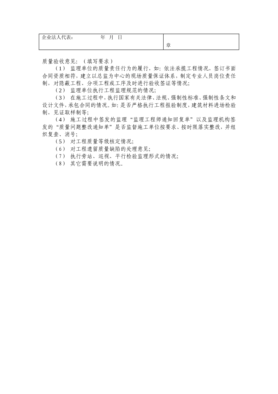 人防监理评估报告表--监理评估报告_第2页