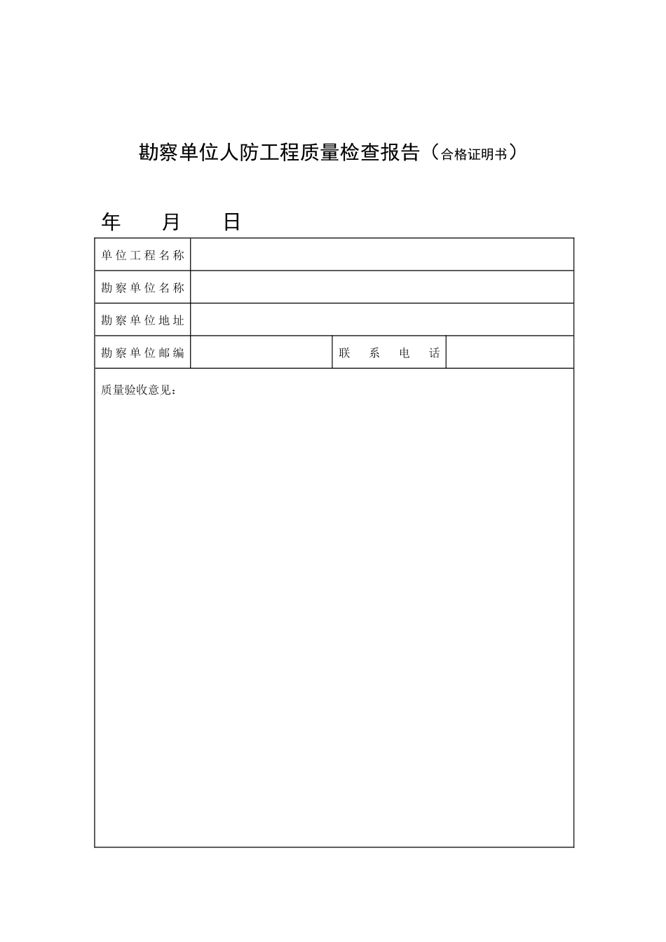 人防监理评估报告表--监理评估报告_第3页