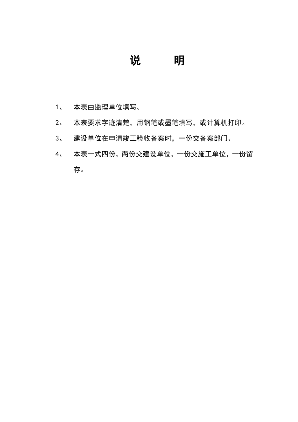 瑞金市叶坪福水小学教学楼工程质量监理评估报告--监理评估报告_第2页