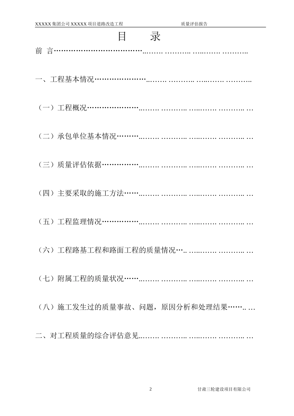 市政道路改造工程评估报告--监理评估报告_第2页