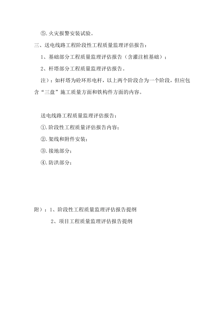 输变电工程质量监理评估报告项目说明--监理评估报告_第3页