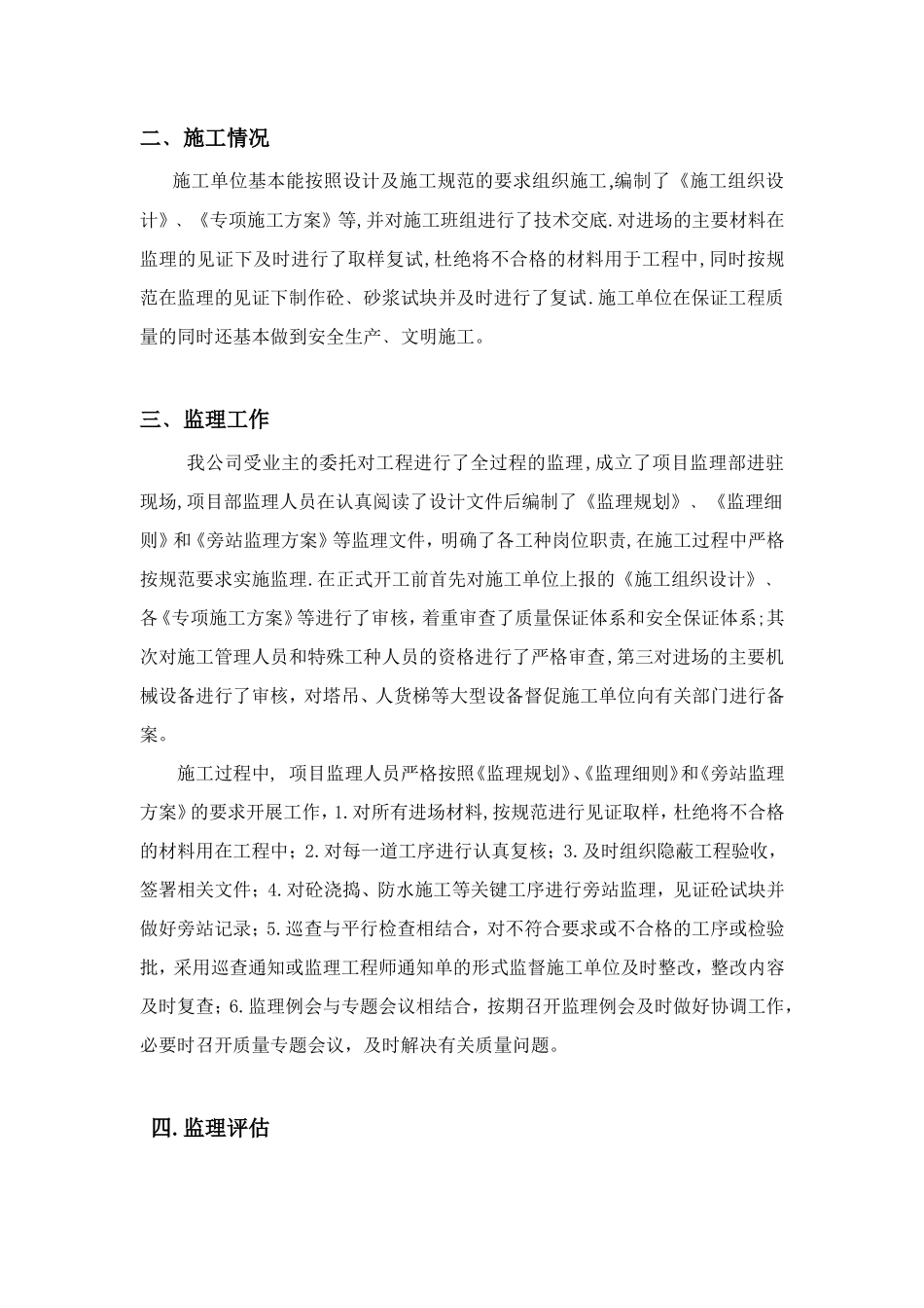 台州学院椒江校区体育看台工程监理评估报告--监理评估报告_第3页