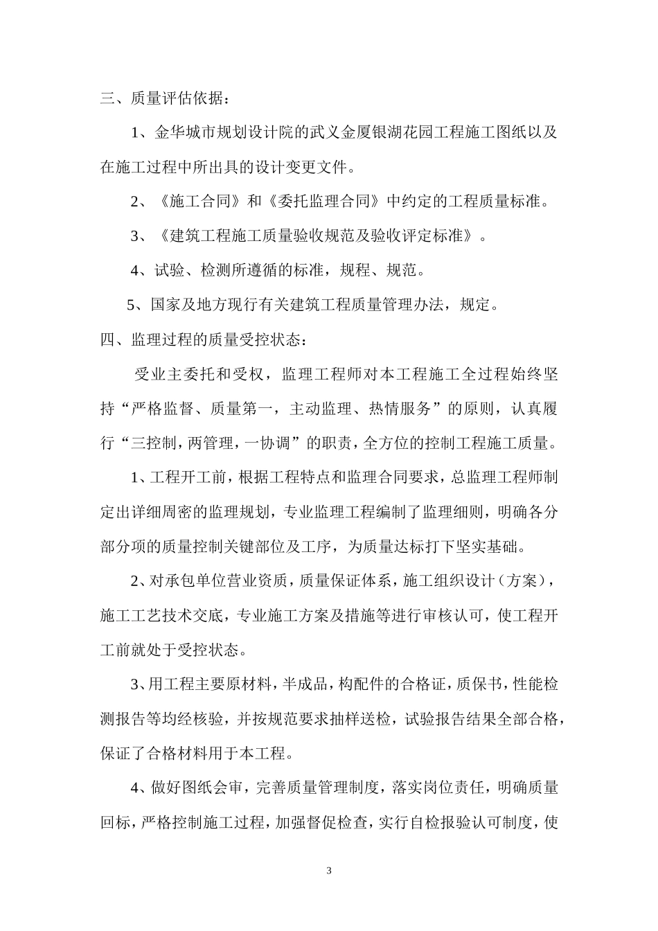 武义金厦•银湖花园住宅楼单位工程质量评估报告--监理评估报告_第3页