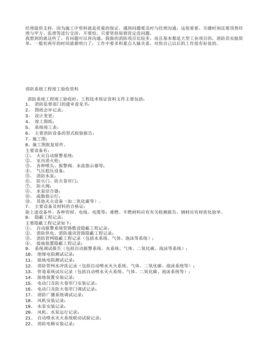 消防工程监理细则及质量评估报告--监理评估报告_第2页