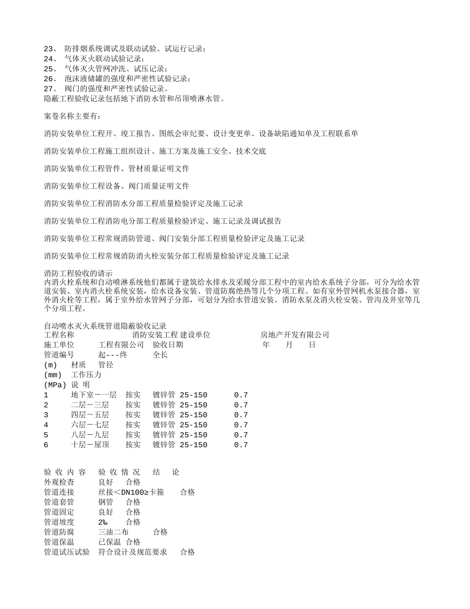 消防工程监理细则及质量评估报告--监理评估报告_第3页