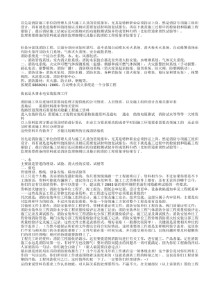 消防工程监理细则及质量评估报告--监理评估报告