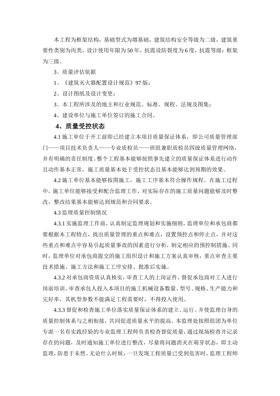 消防工程竣工质量评估报告--监理评估报告_第2页