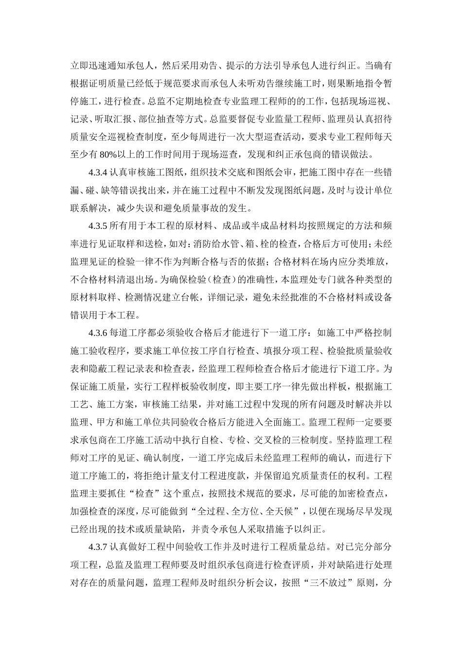 消防工程竣工质量评估报告--监理评估报告_第3页