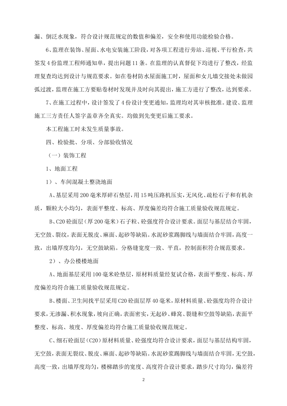 新建厂房工程竣工质量评估报告--监理评估报告_第3页