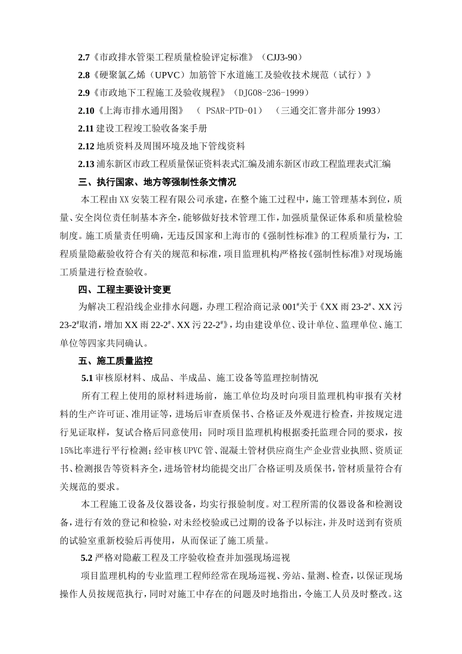 新建排水工程单位评估报告--监理评估报告_第3页
