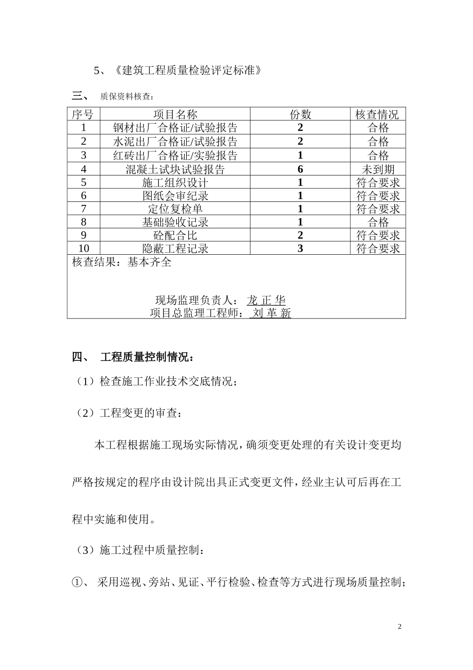 新校区办公楼主体分部工程质量监理评估报告--监理评估报告_第3页