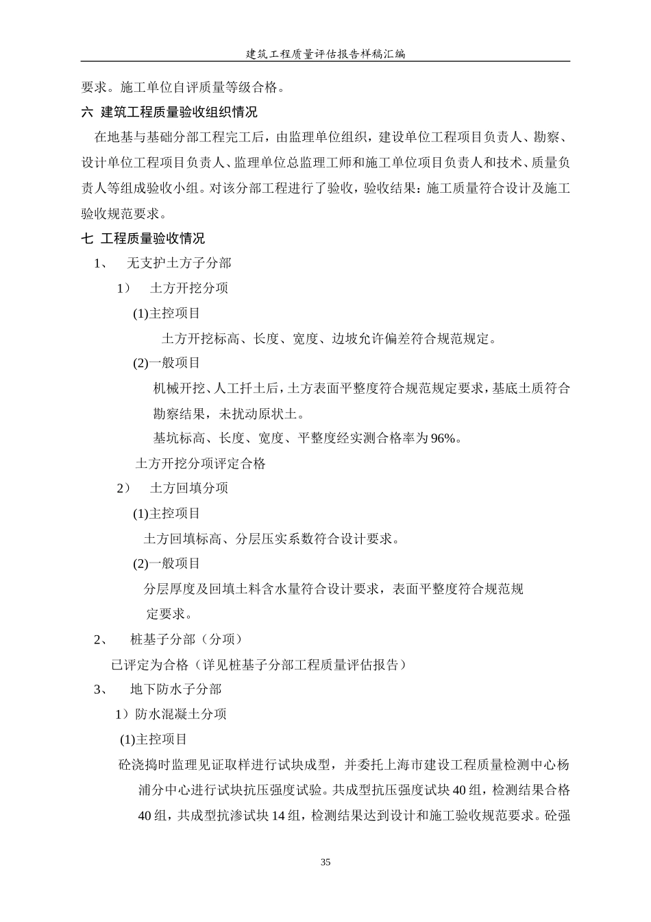 杨浦科技孵化楼地基与基础监理评估报告--监理评估报告_第3页