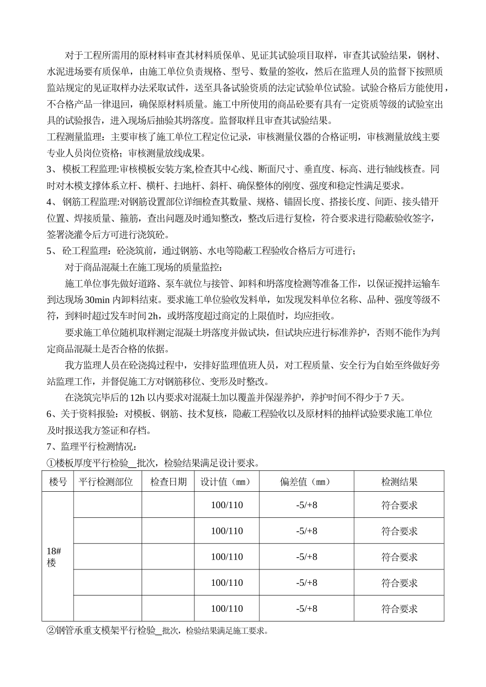 鄞州区梁祝新村拆迁安置地块工程质量评估报告--监理评估报告_第3页