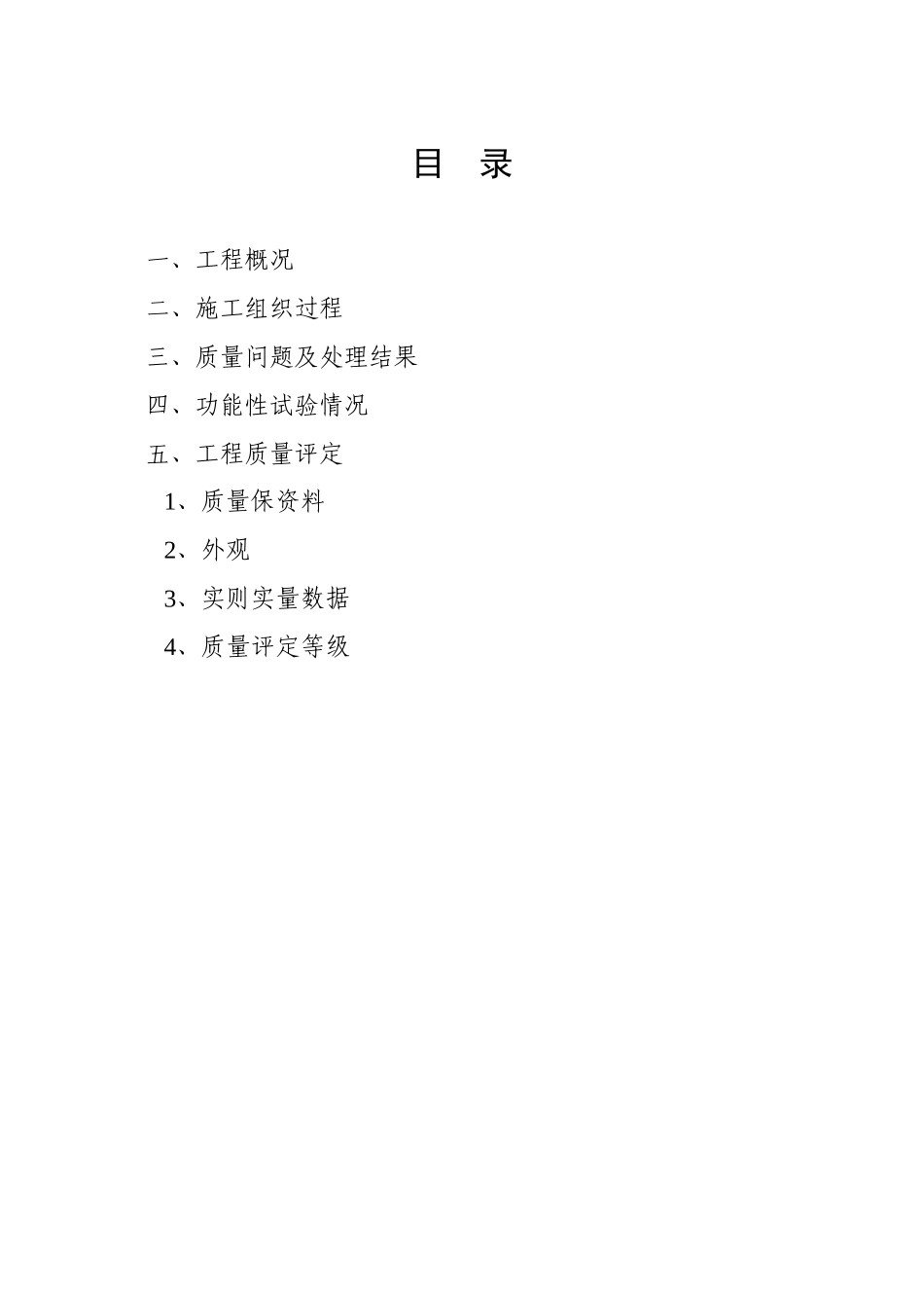郑州市市政基础设施工程监理质量评估报告--监理评估报告_第2页