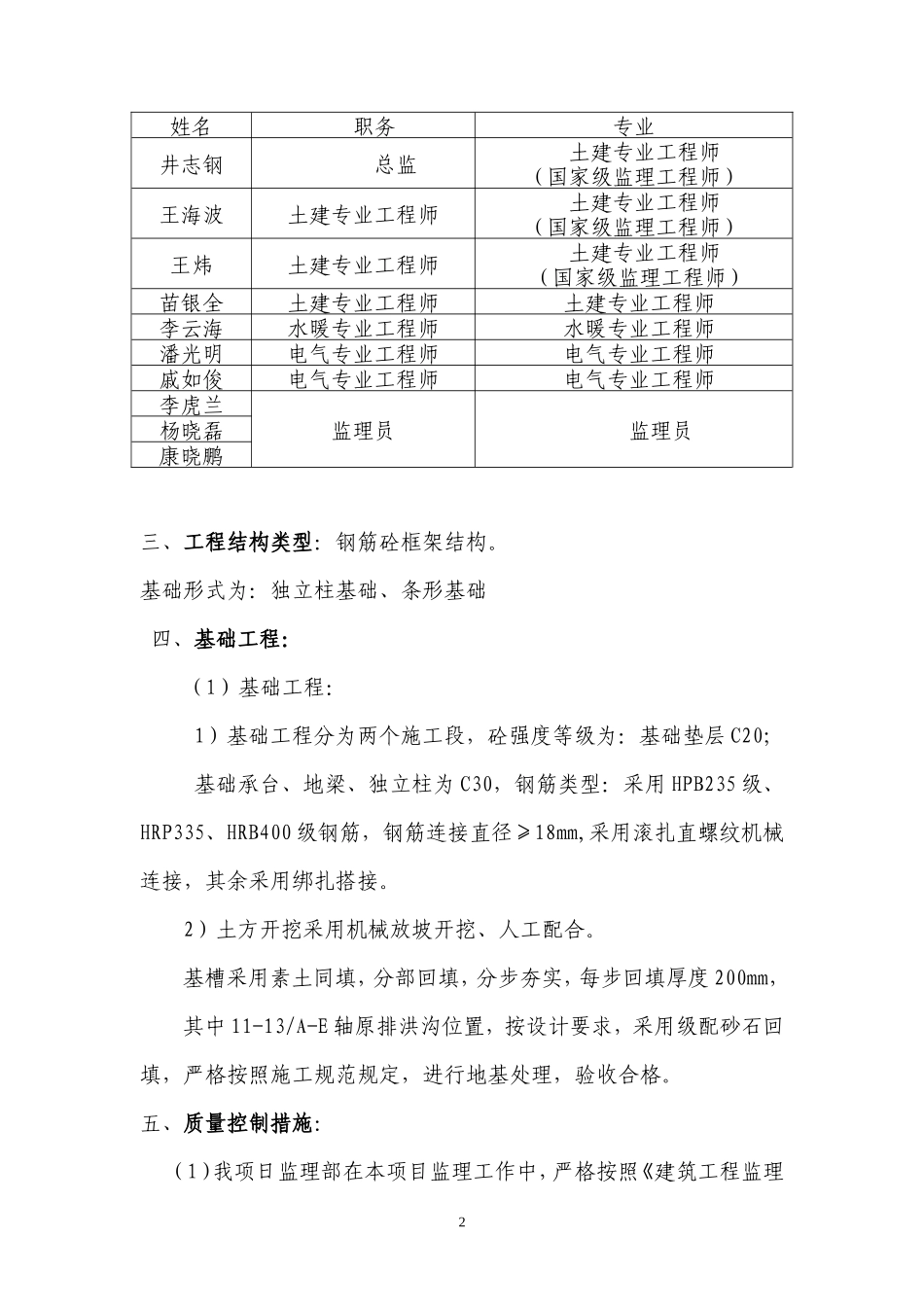 中国北方发动机研究所地基与基础质量评估报告--监理评估报告_第2页