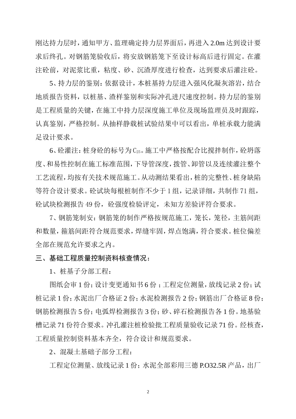 中国农业发展银行办公用房基础分部工程验收质量监理评估报告--监理评估报告_第3页