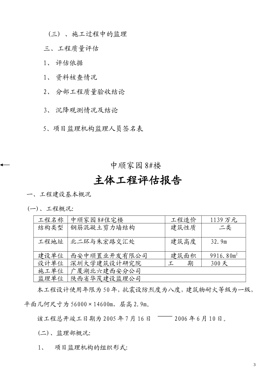 中顺家园8#住宅楼主体工程质量评估报告--监理评估报告_第3页