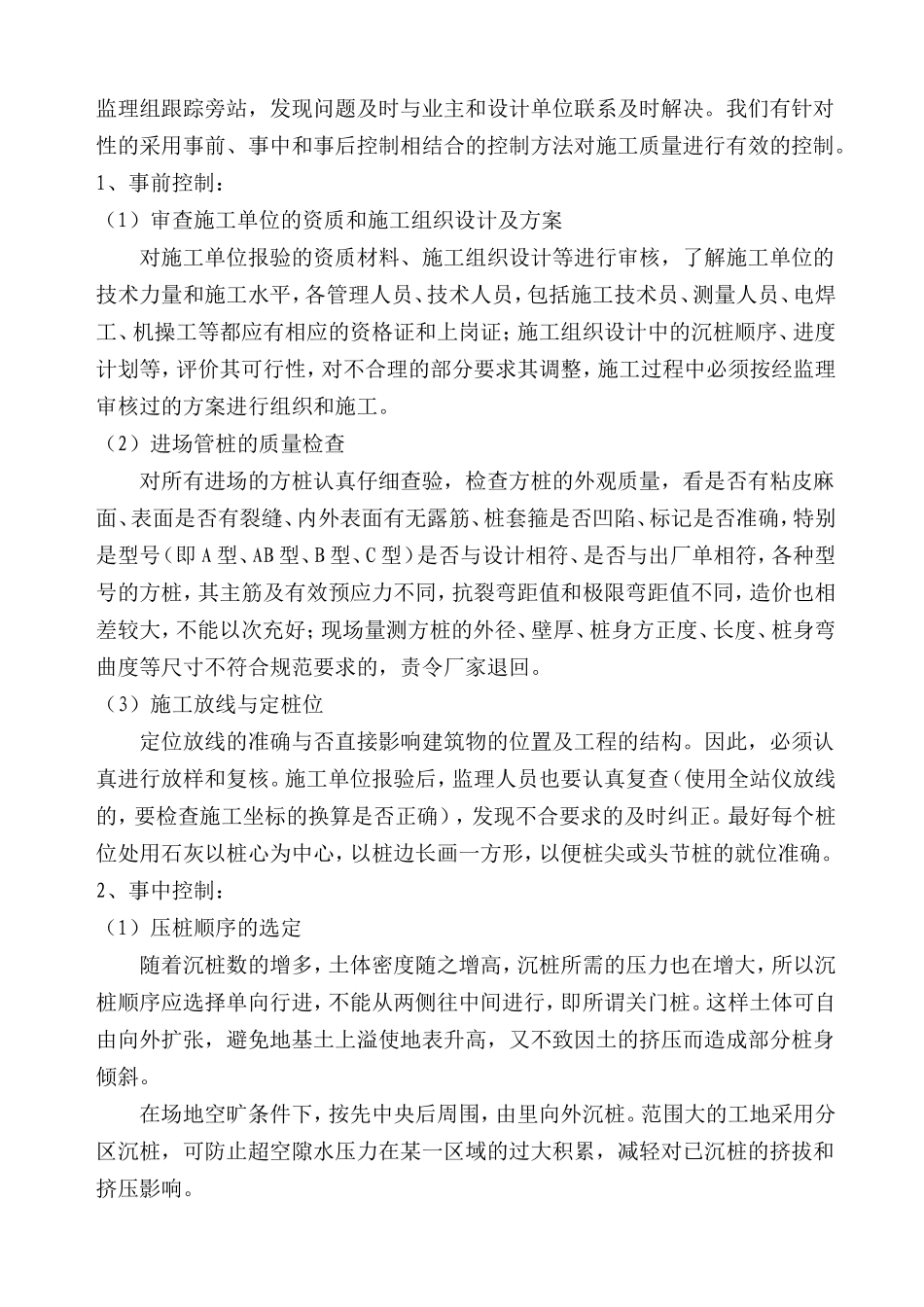 朱巷拆迁安置小区住宅楼桩基工程监理评估报告--监理评估报告_第2页