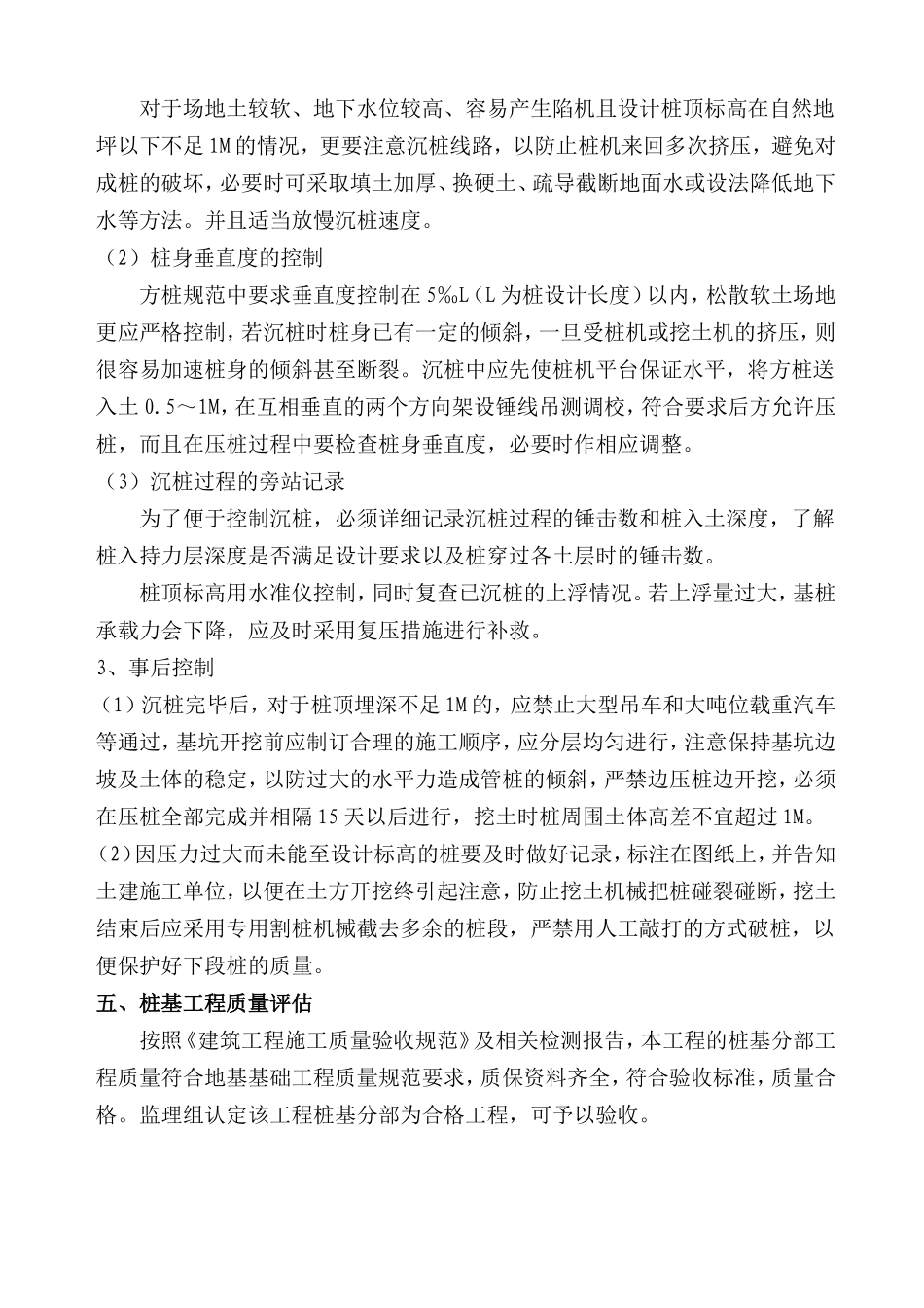 朱巷拆迁安置小区住宅楼桩基工程监理评估报告--监理评估报告_第3页