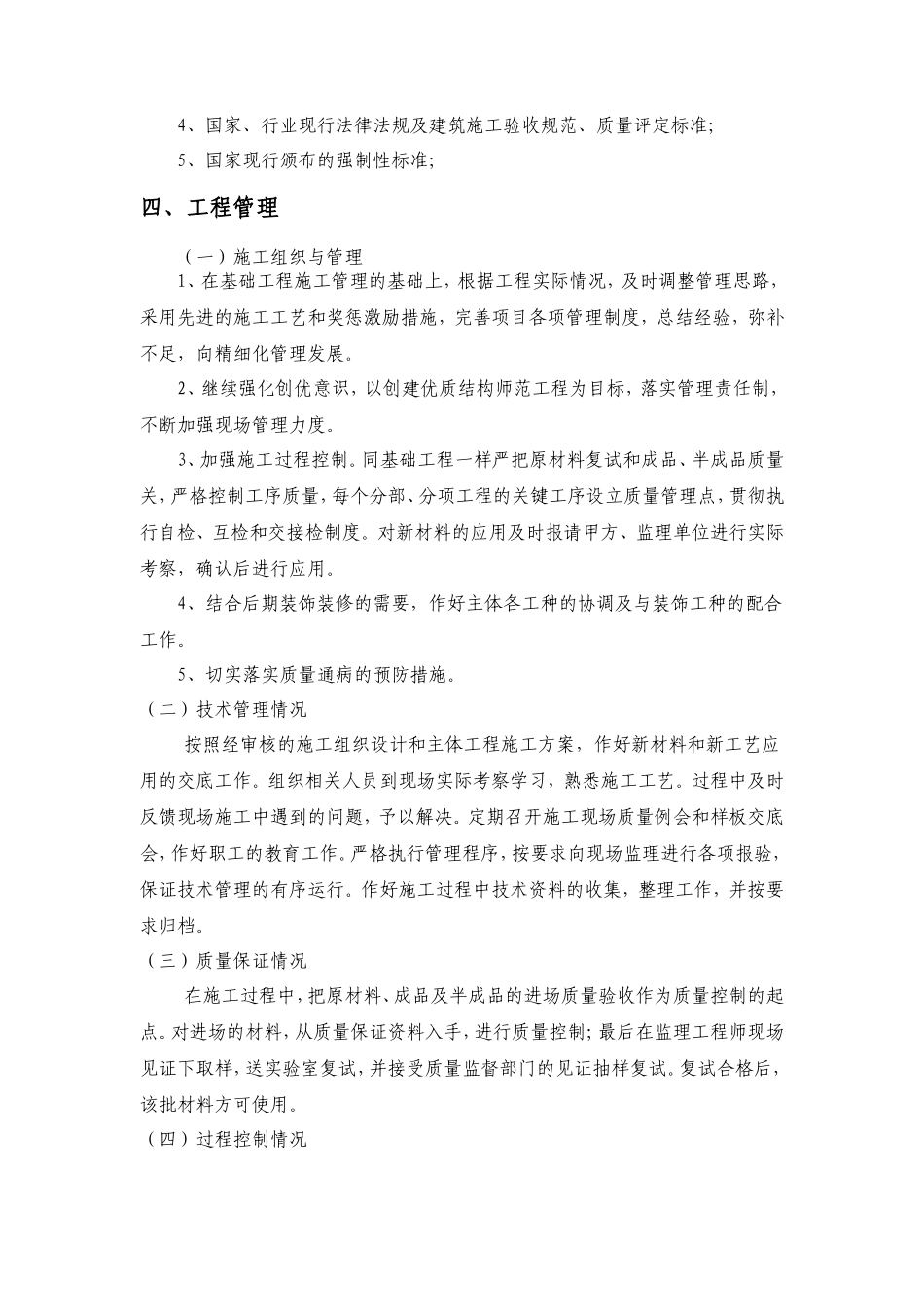 主体工程验收监理评估报告--监理评估报告_第2页