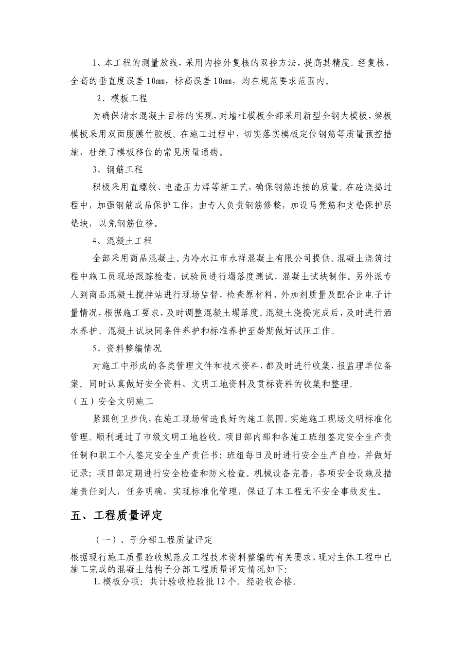 主体工程验收监理评估报告--监理评估报告_第3页
