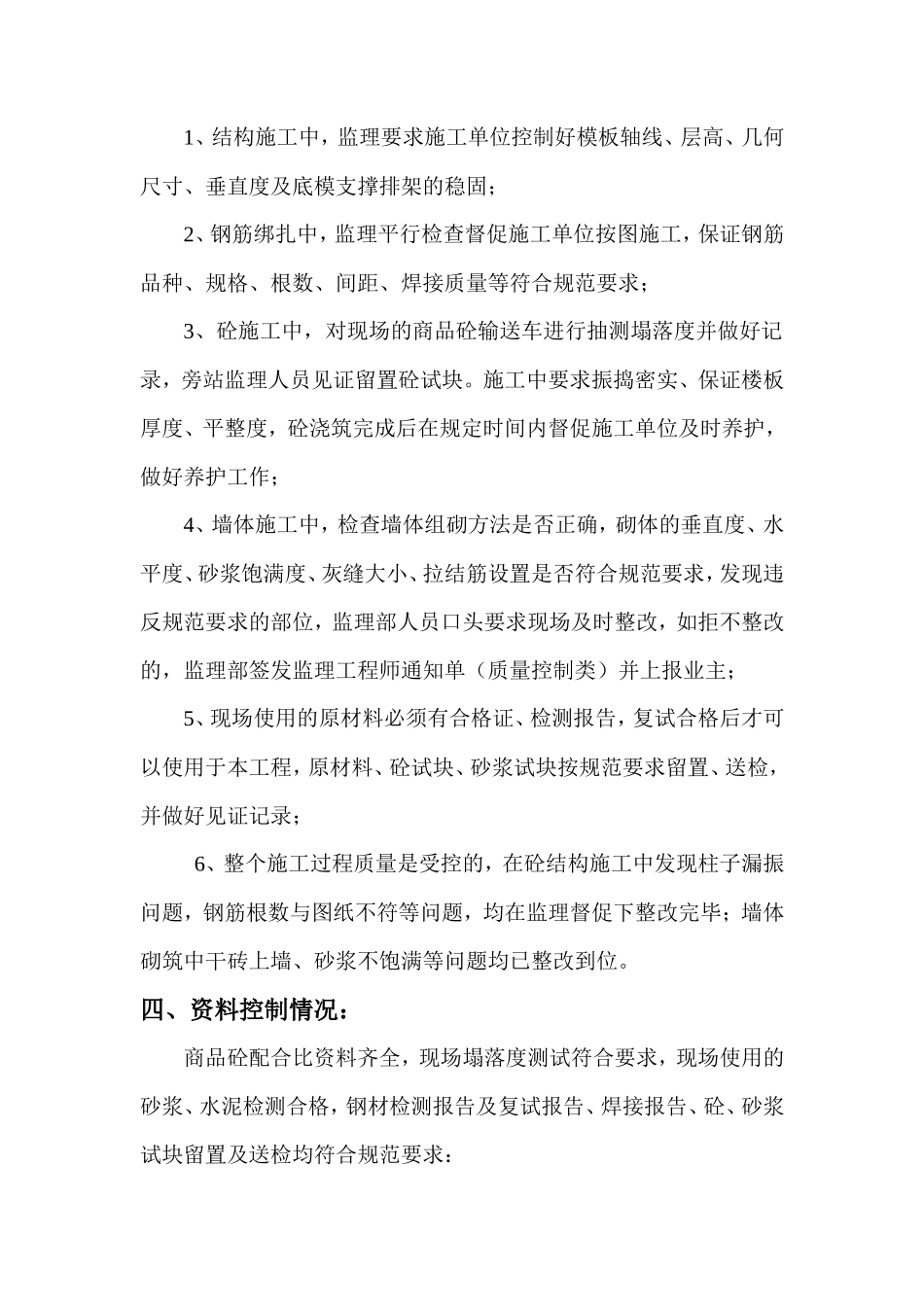 主体结构分部监理验收评估报告--监理评估报告_第2页