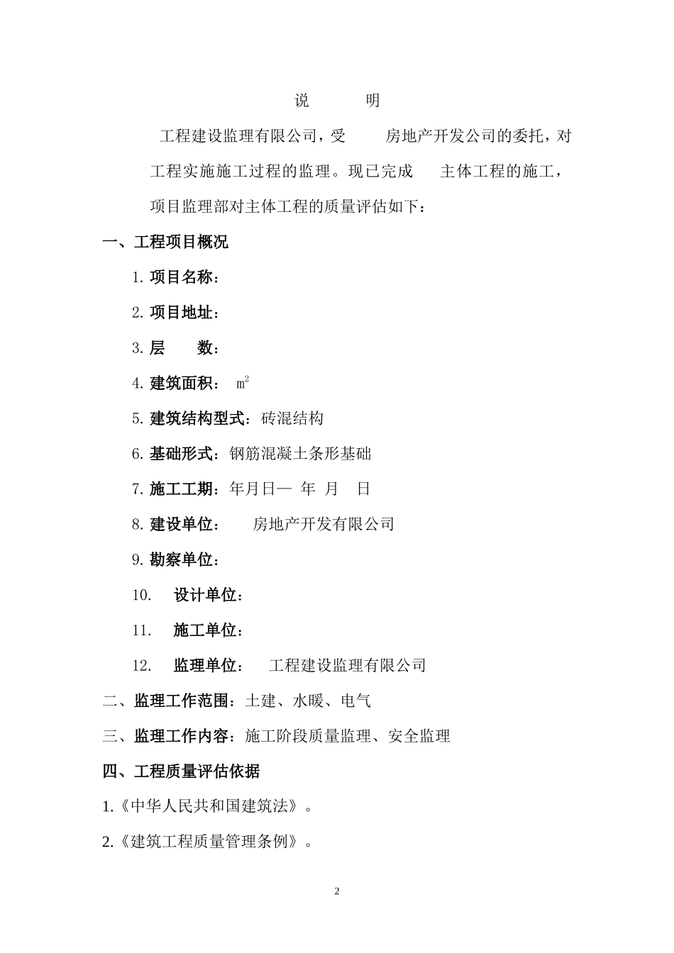 主体评估报告--监理评估报告_第3页