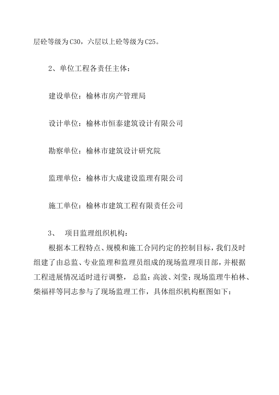 住宅楼质量评估报告--监理评估报告_第3页