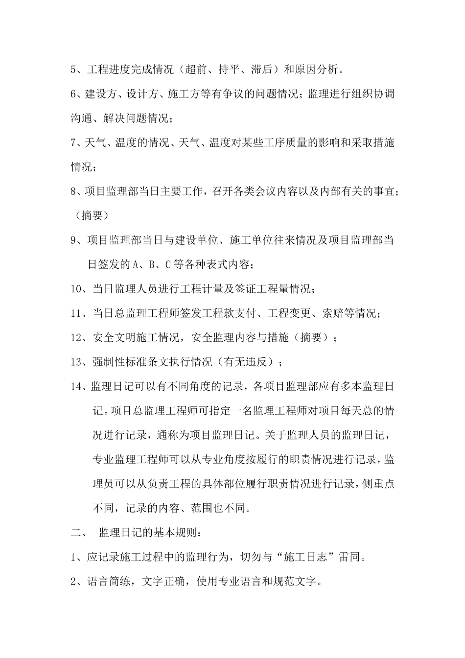 《监理日记》规定--监理日志_第2页