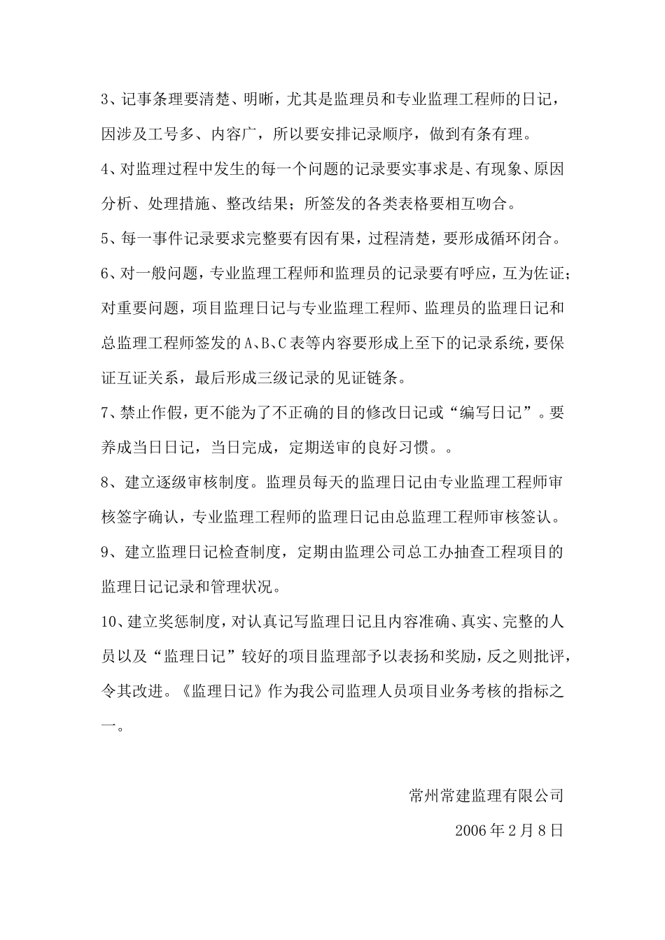 《监理日记》规定--监理日志_第3页