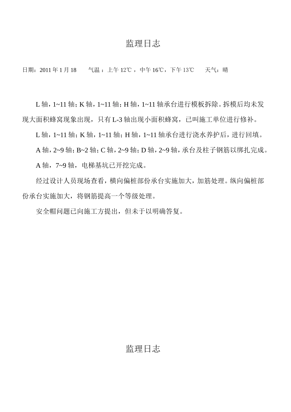 个人详细监理日志--监理日志_第3页