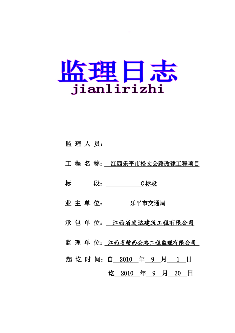 公路改建工程项目监理日志--监理日志_第1页