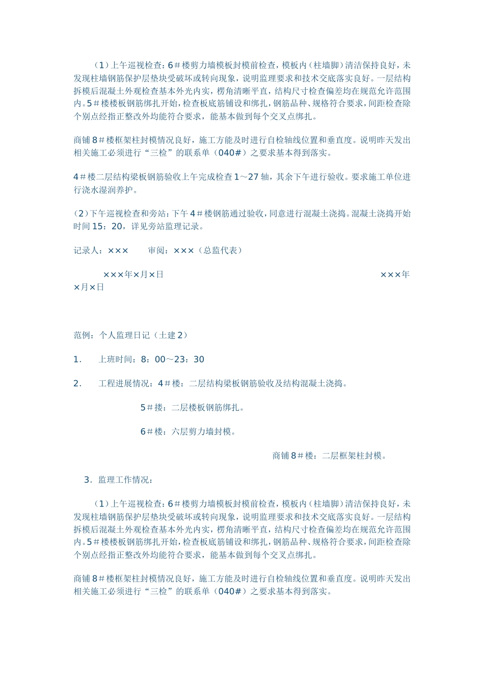 公路工程监理日志--监理日志_第3页