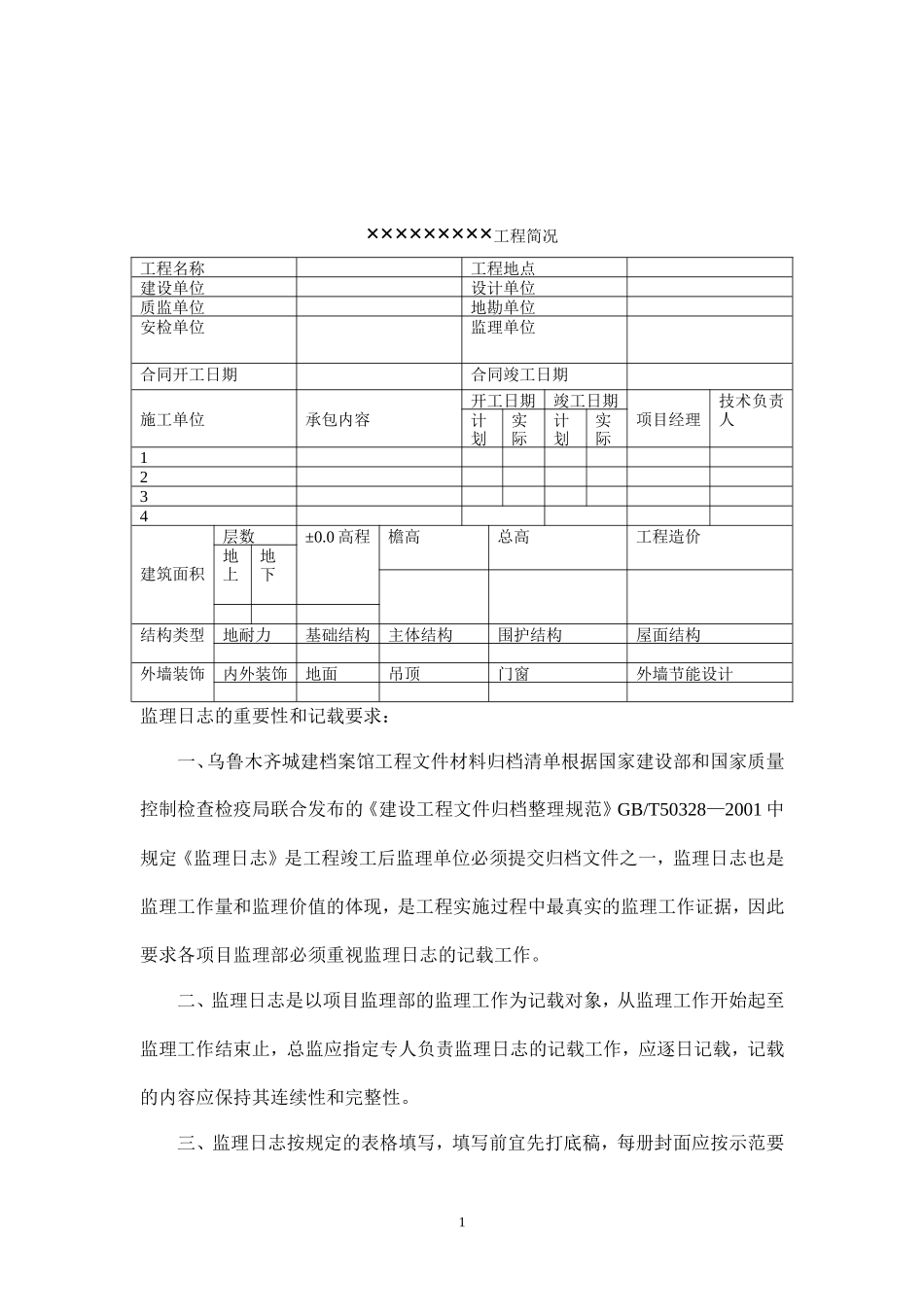监理工程师日志填写--监理日志_第2页