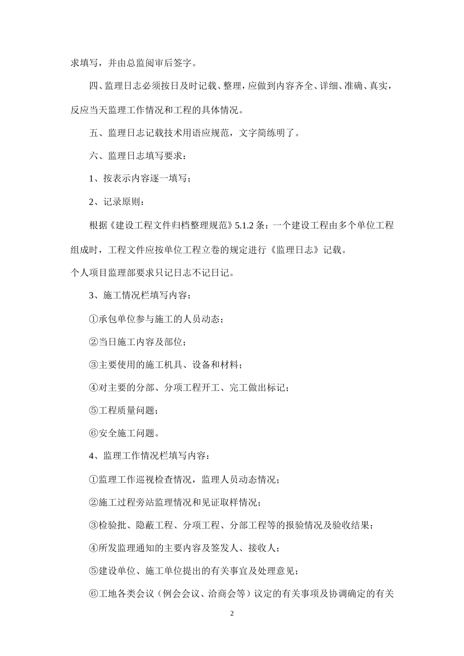 监理工程师日志填写--监理日志_第3页