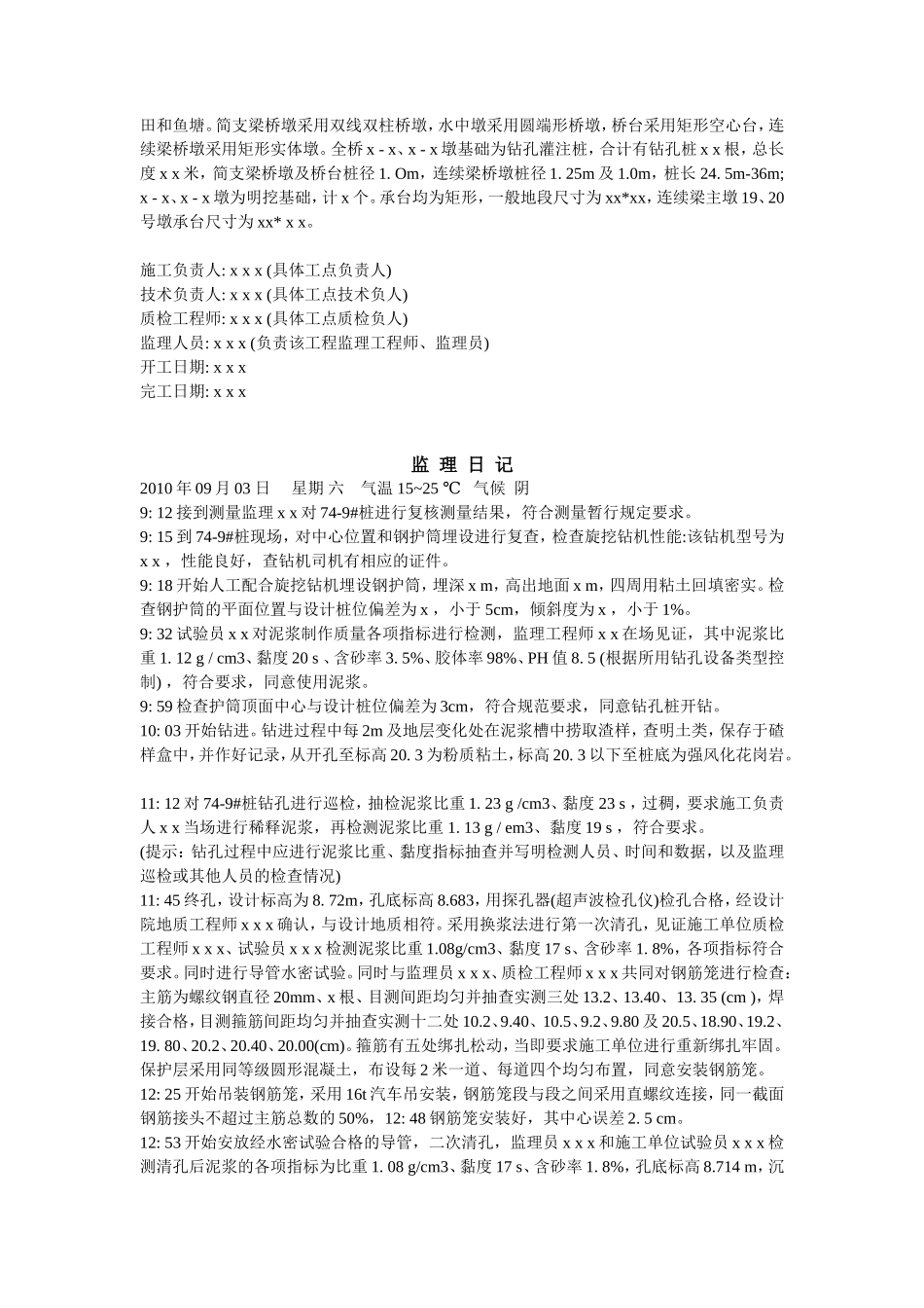 监理日记(志)填写指南--监理日志_第3页