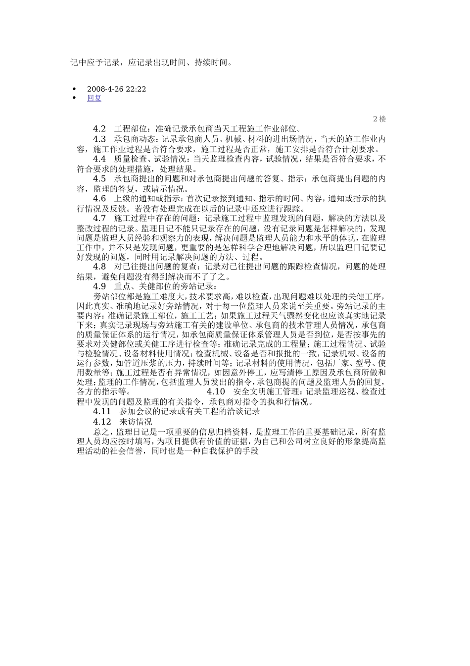 监理日记的重要性--监理日志_第2页