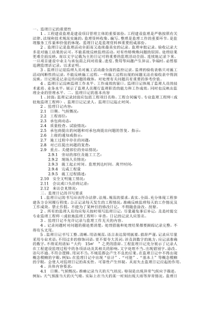 监理日记的重要性--监理日志