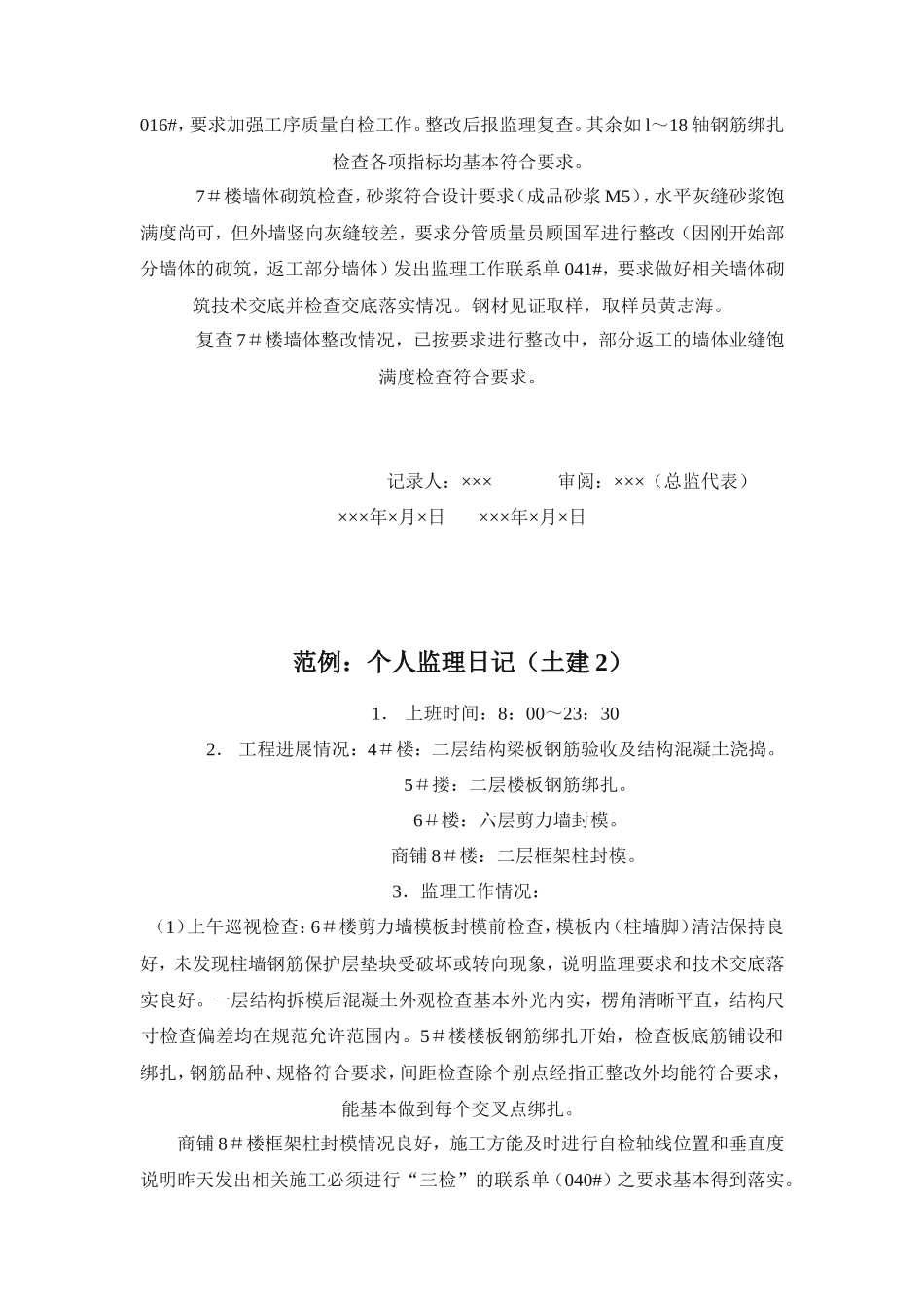 监理日记范文--监理日志_第2页