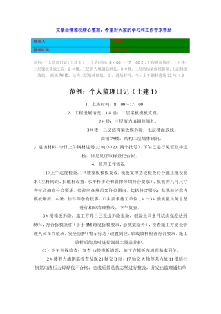 监理日记范文--监理日志