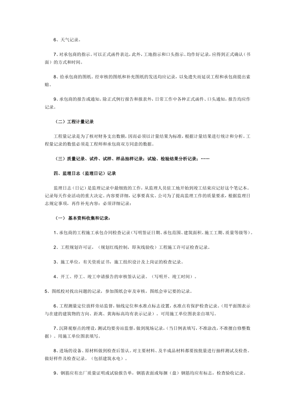 监理日记记录--监理日志_第2页