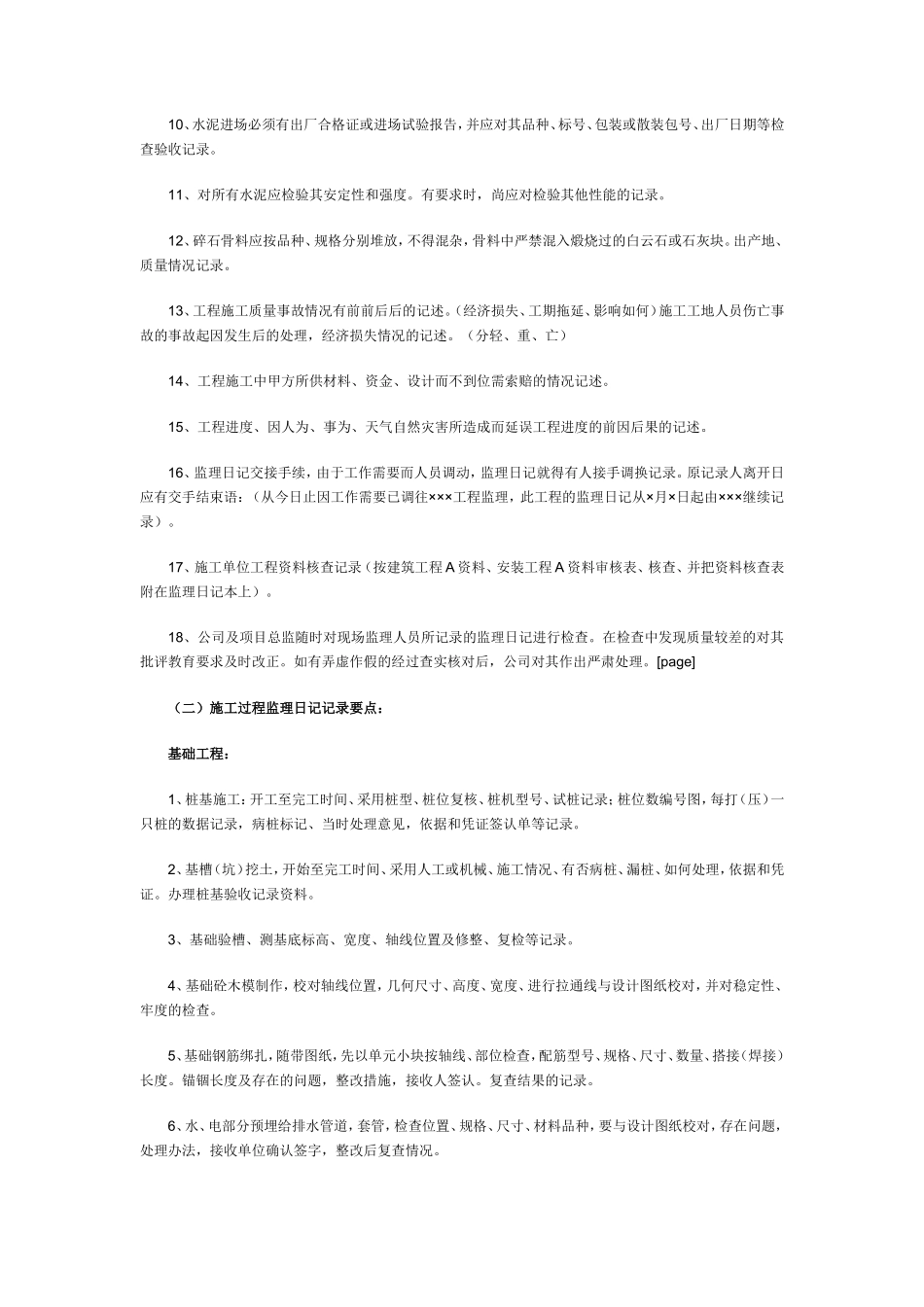监理日记记录--监理日志_第3页