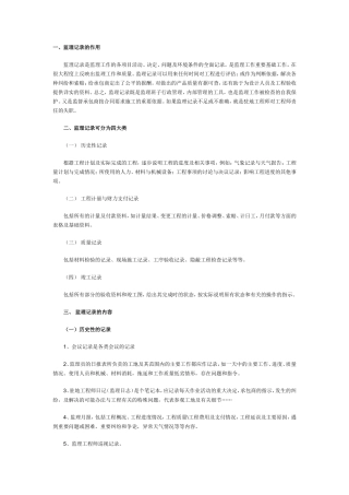 监理日记记录--监理日志